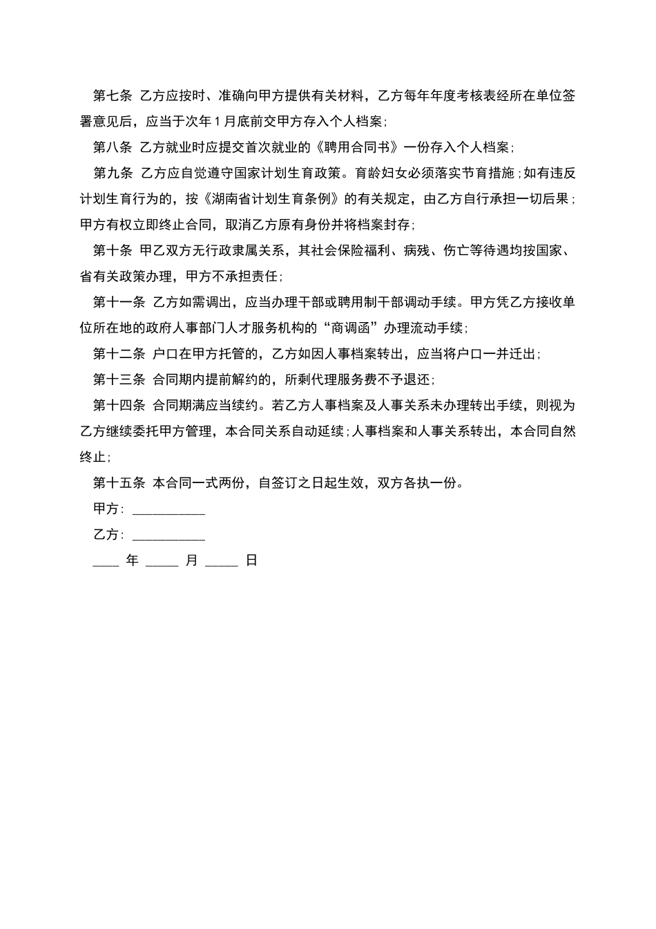 人事代理合同的范文_第2页