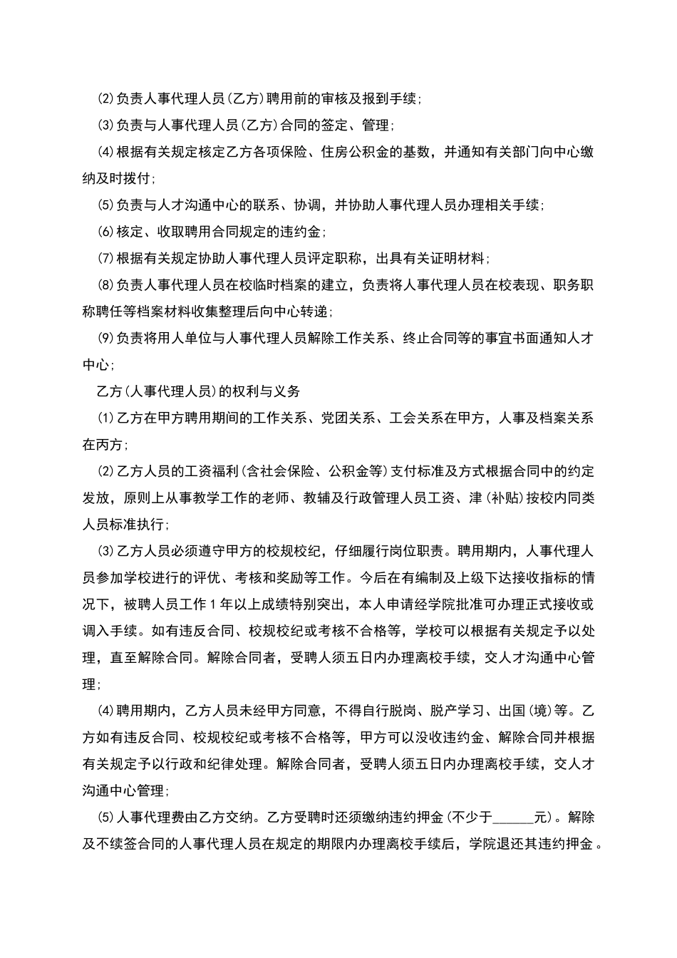 人事代理方式聘用合同_第2页