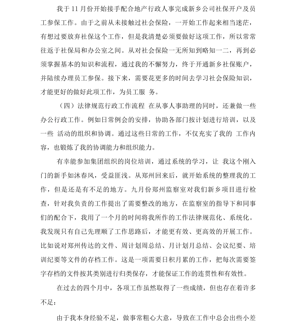 人事助理个人工作总结范文_第2页