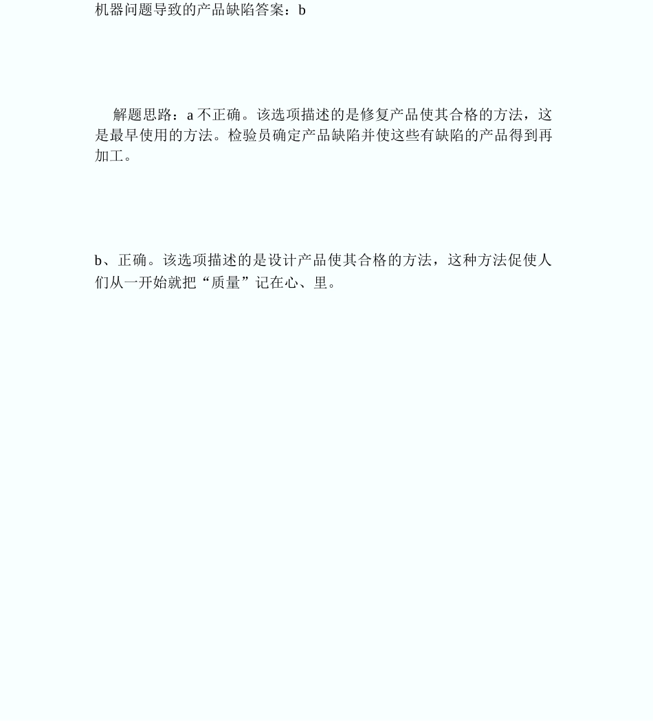 人事劳工资部门的安全职责_第3页