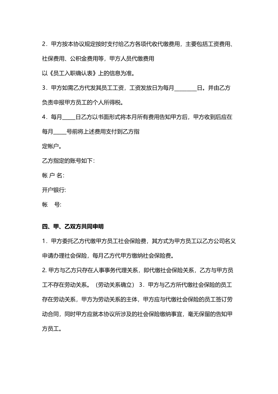 人事外包服务协议_第3页