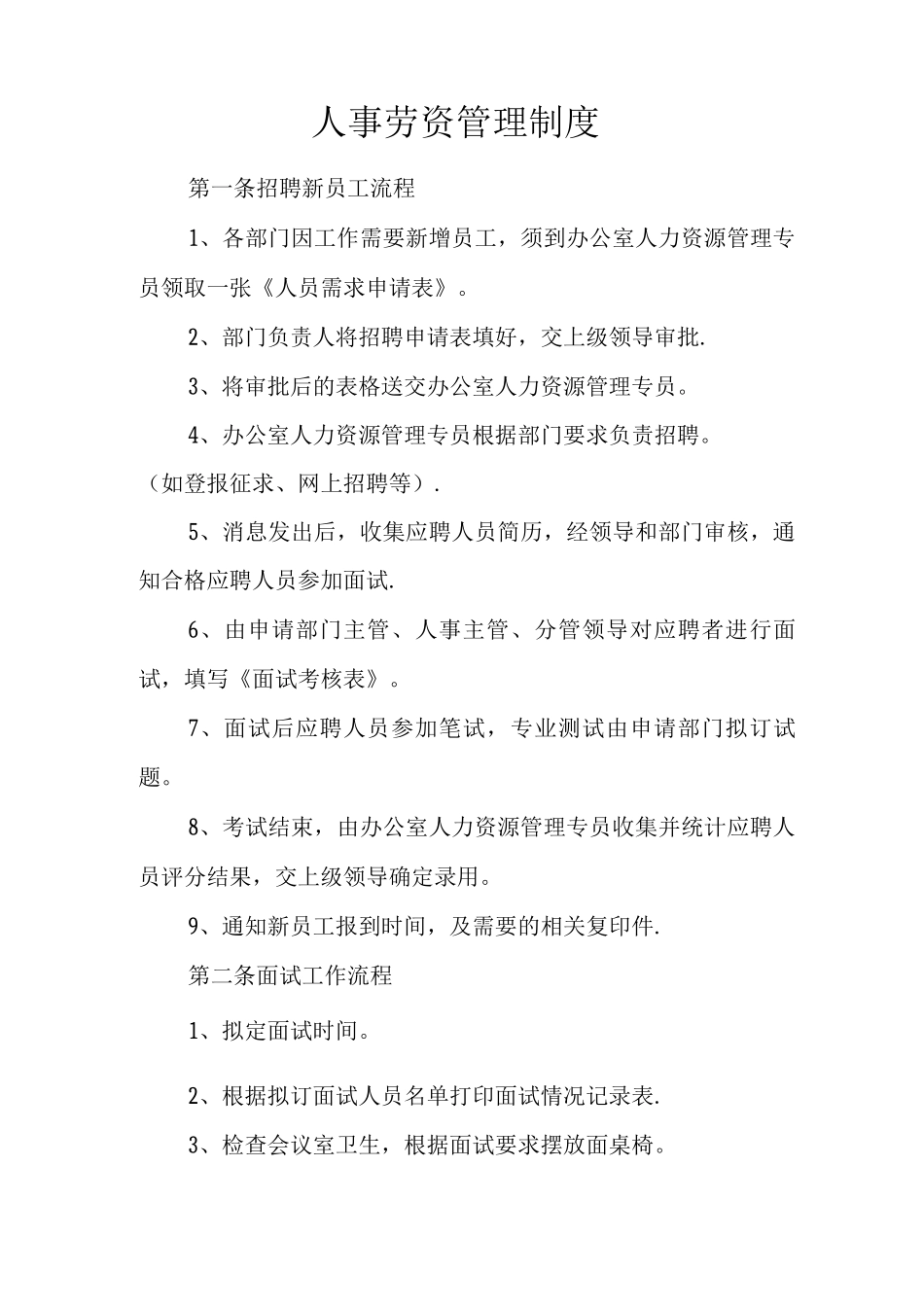 人事劳资管理制度_第1页