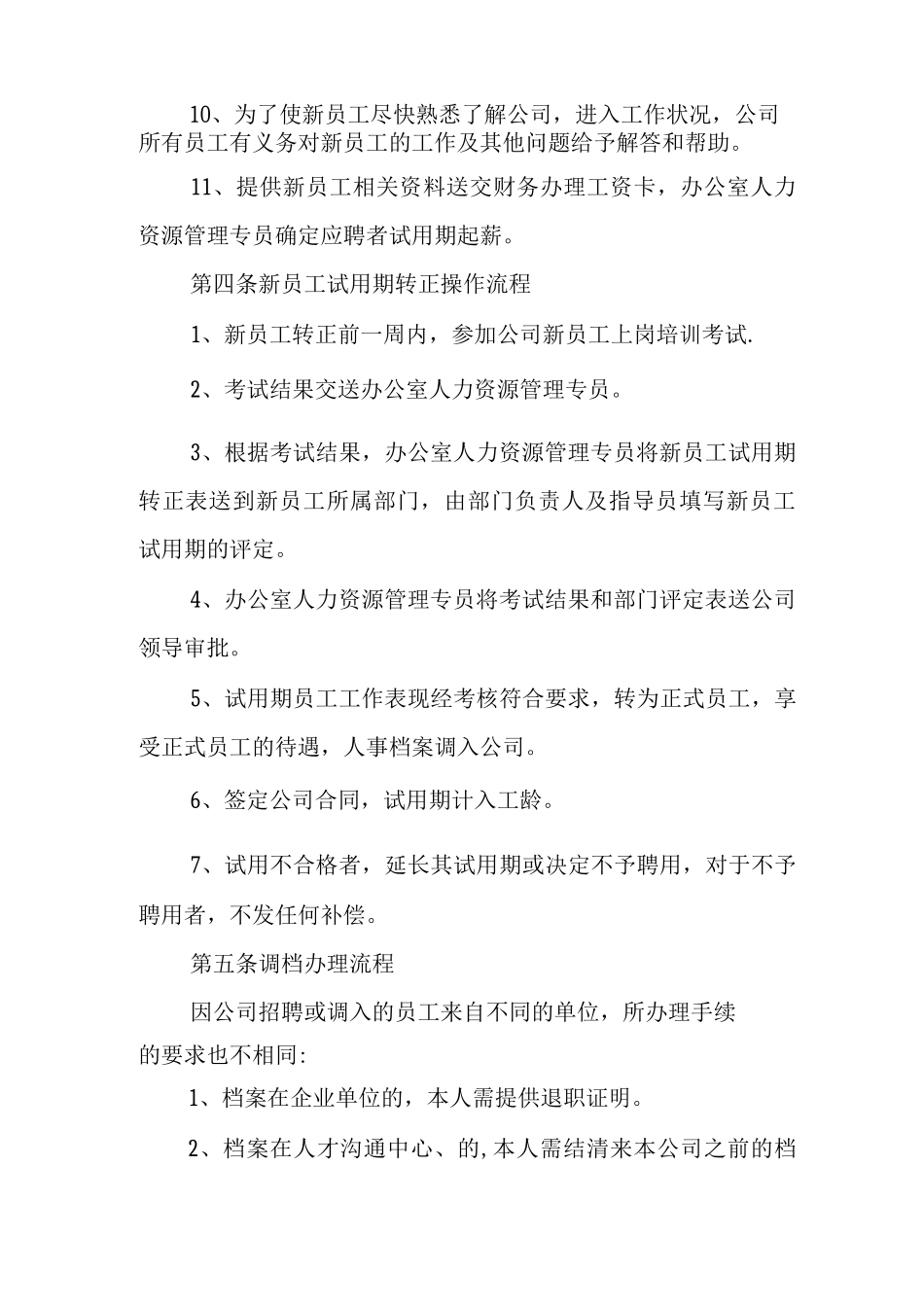 人事劳资管理制度_第3页