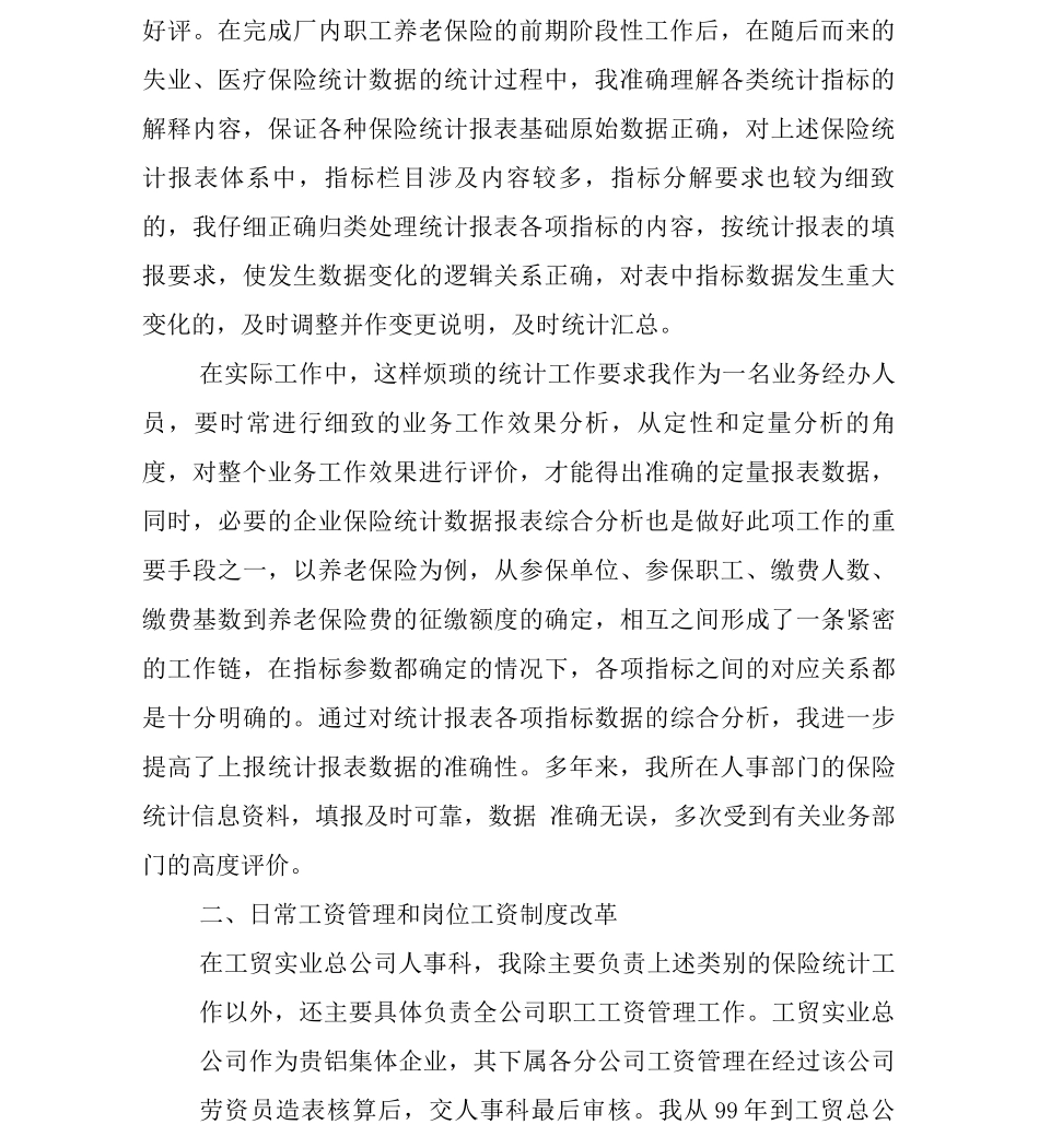 人事管理个人工作总结范文_第2页