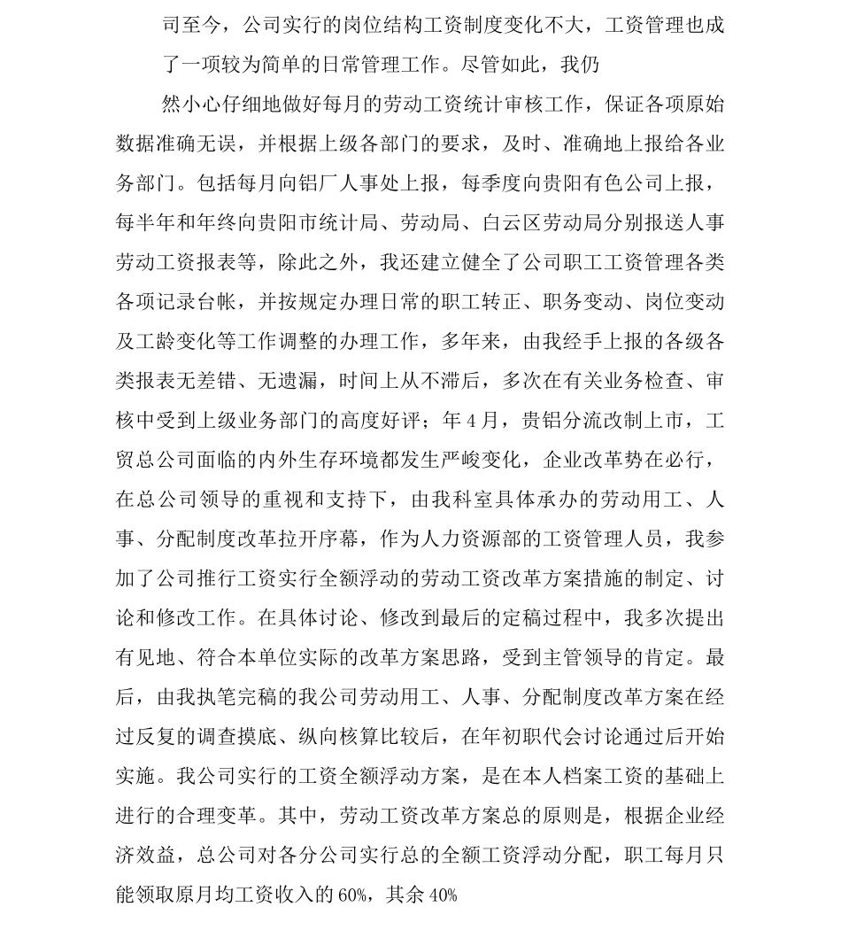 人事管理个人工作总结范文_第3页