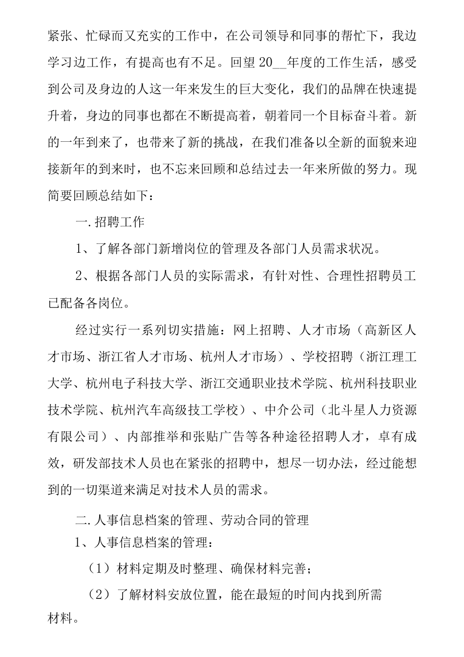 人事管理个人工作心得范文_第2页