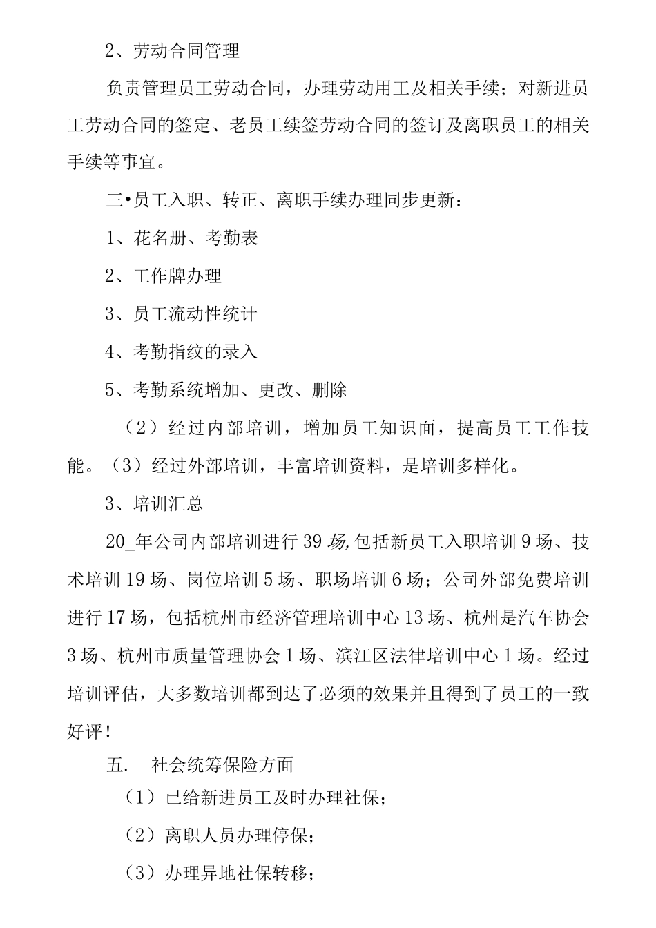 人事管理个人工作心得范文_第3页