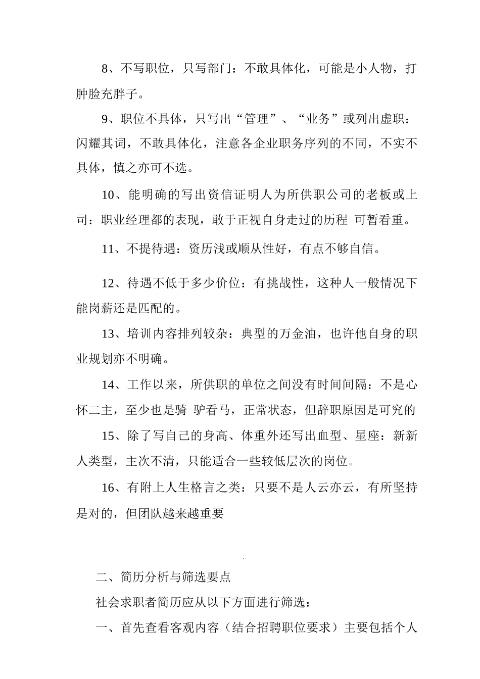 人事必备-简历筛选技巧_第2页