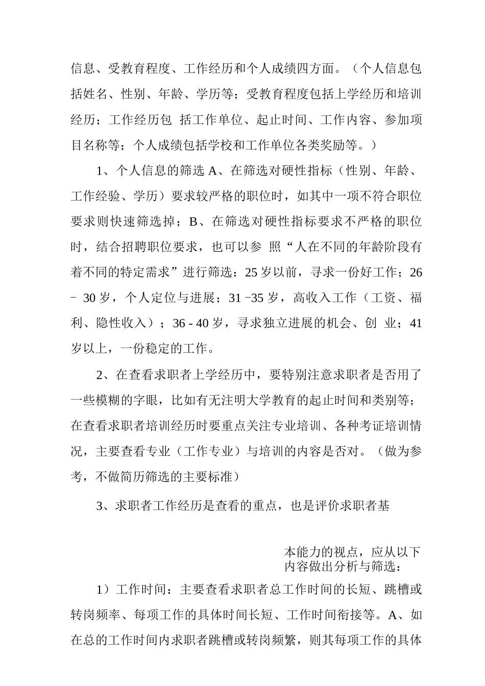 人事必备-简历筛选技巧_第3页