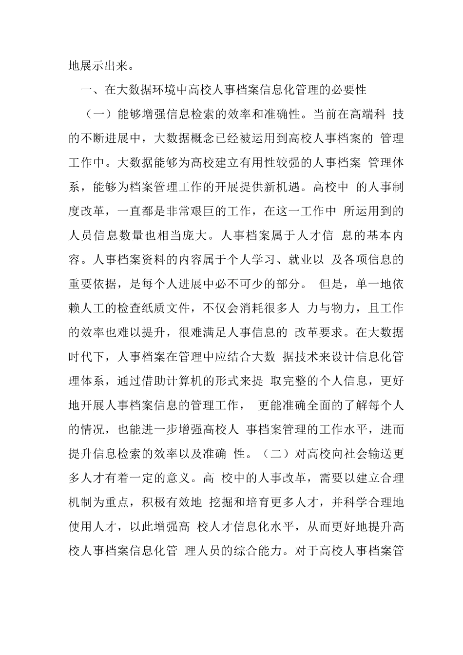 人事档案信息化管理大数据技术研究_第2页