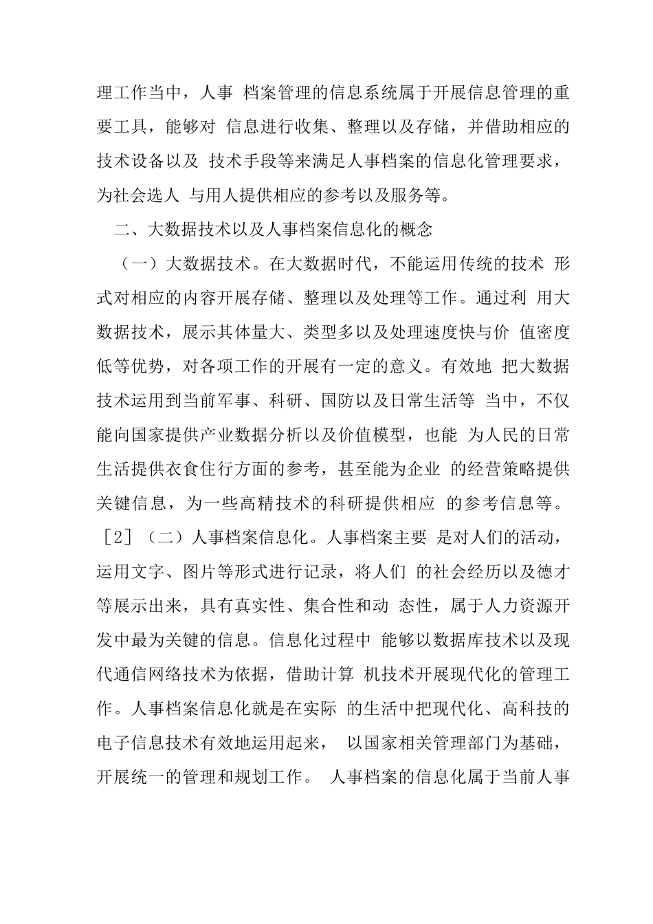 人事档案信息化管理大数据技术研究_第3页