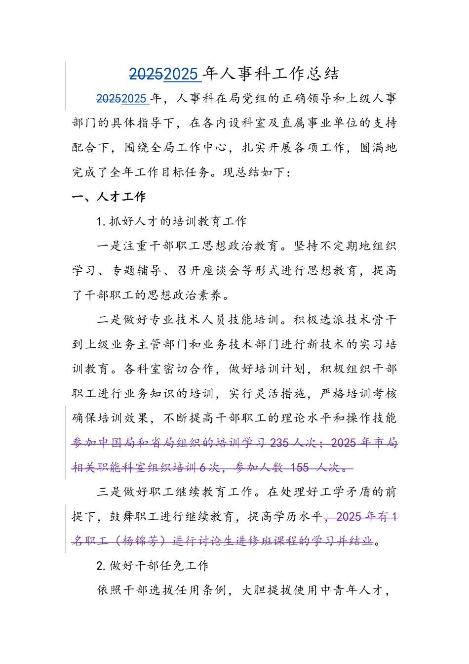 人事科工作总结_第1页