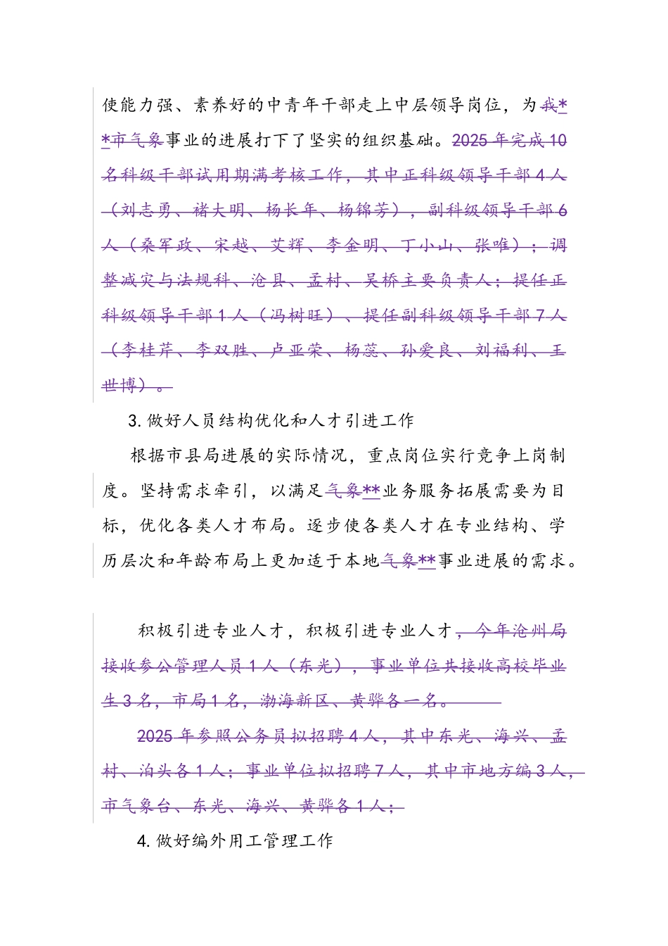 人事科工作总结_第2页