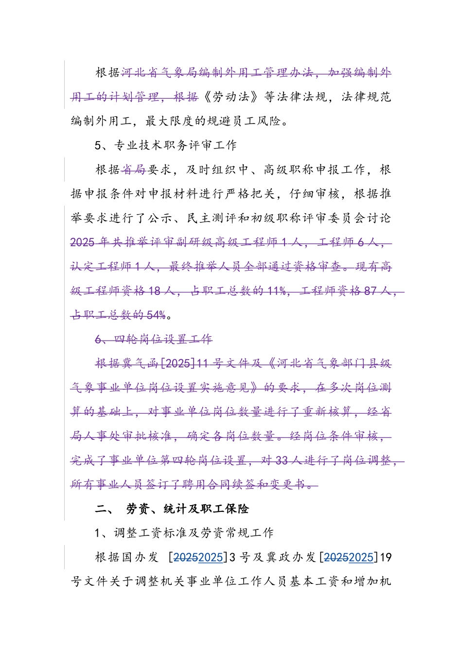 人事科工作总结_第3页