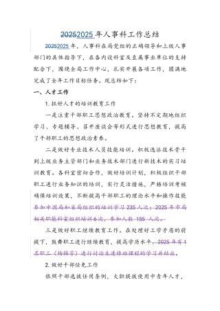 人事科工作总结