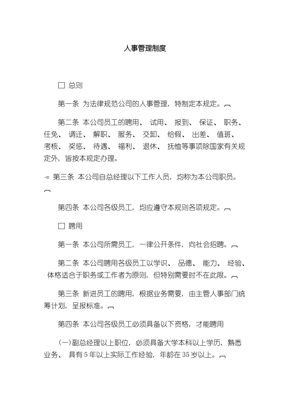 人事管理制度_第2页