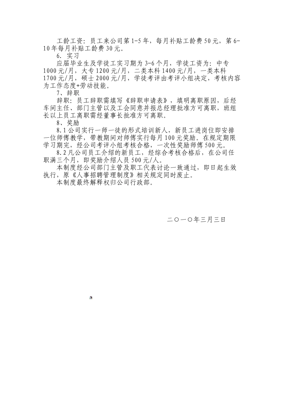 人事招聘管理制度2025.10.10_第2页