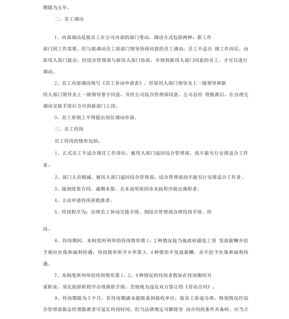 人事管理制度-参考_第2页