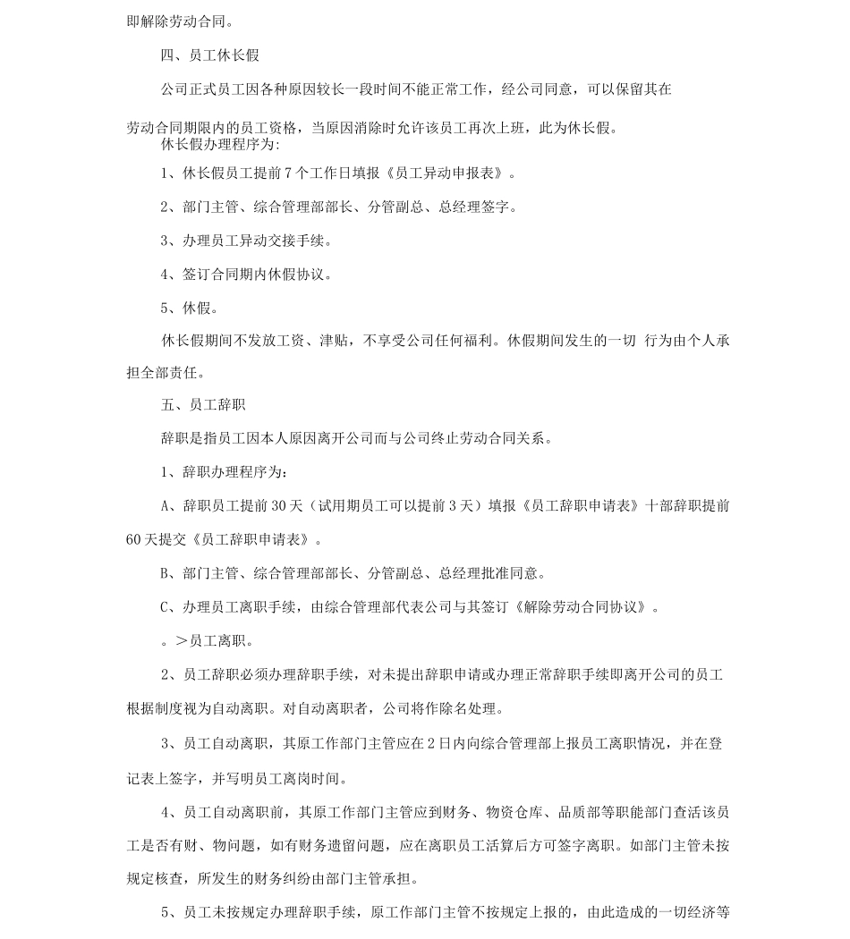 人事管理制度-参考_第3页