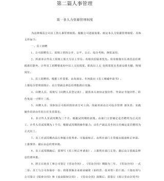 人事管理制度-参考