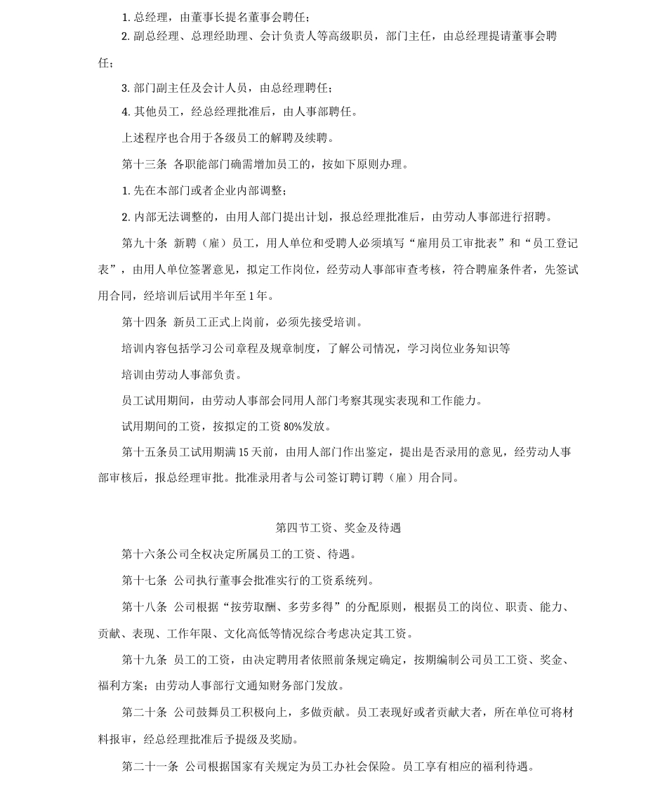 人事管理制度_第2页