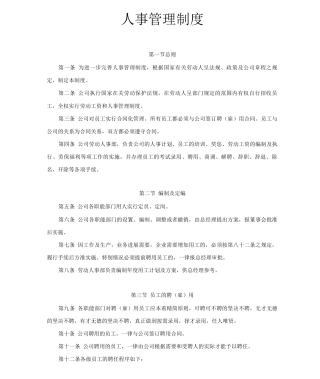 人事管理制度