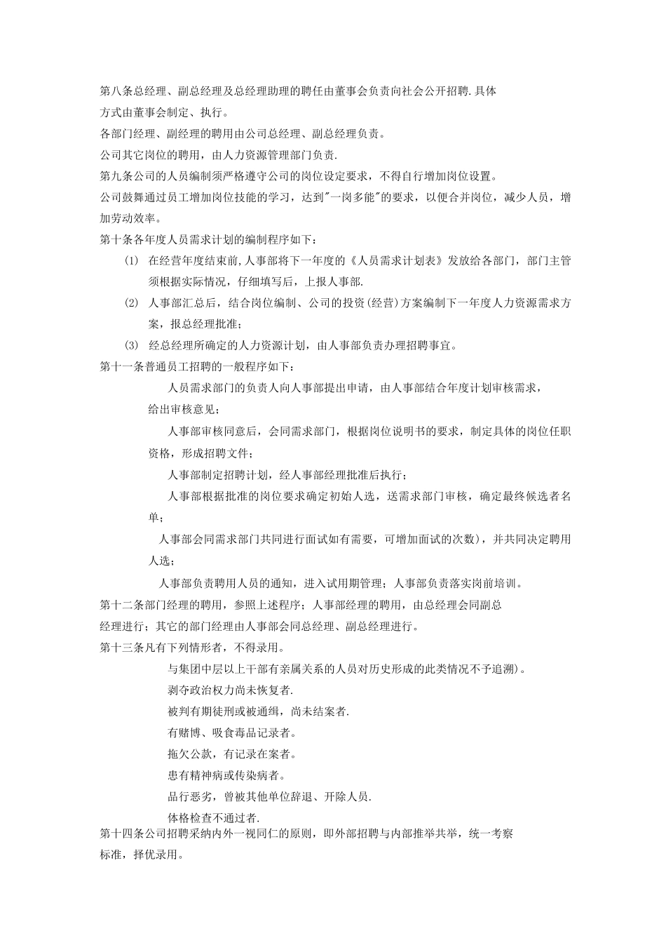 人事管理制度Microsoft-Word-文档_第2页