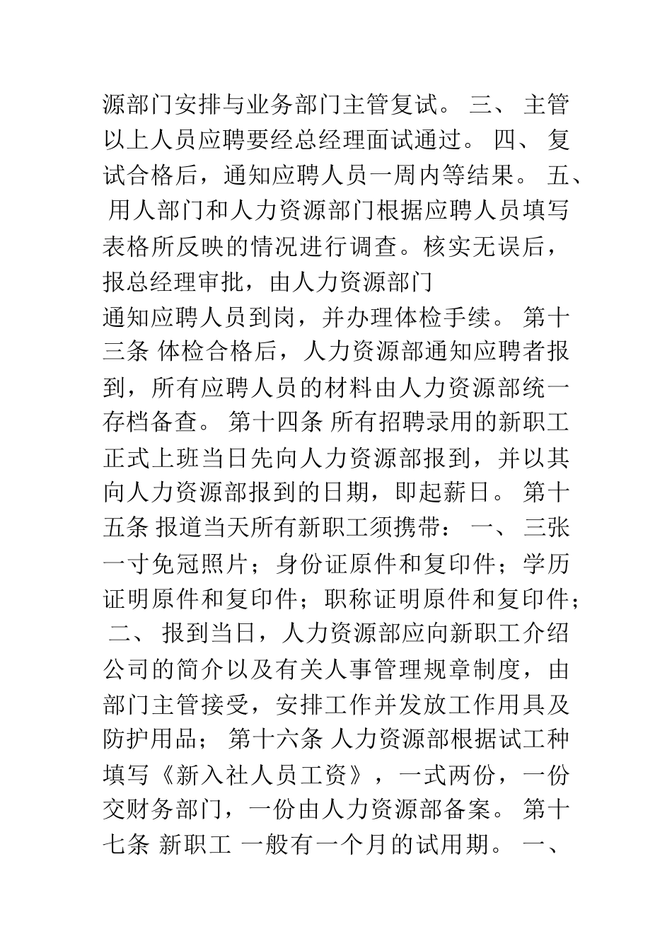 人事管理制度新_第3页