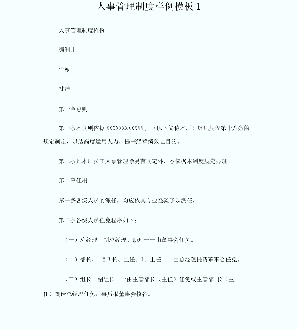 人事管理制度模板2_第1页