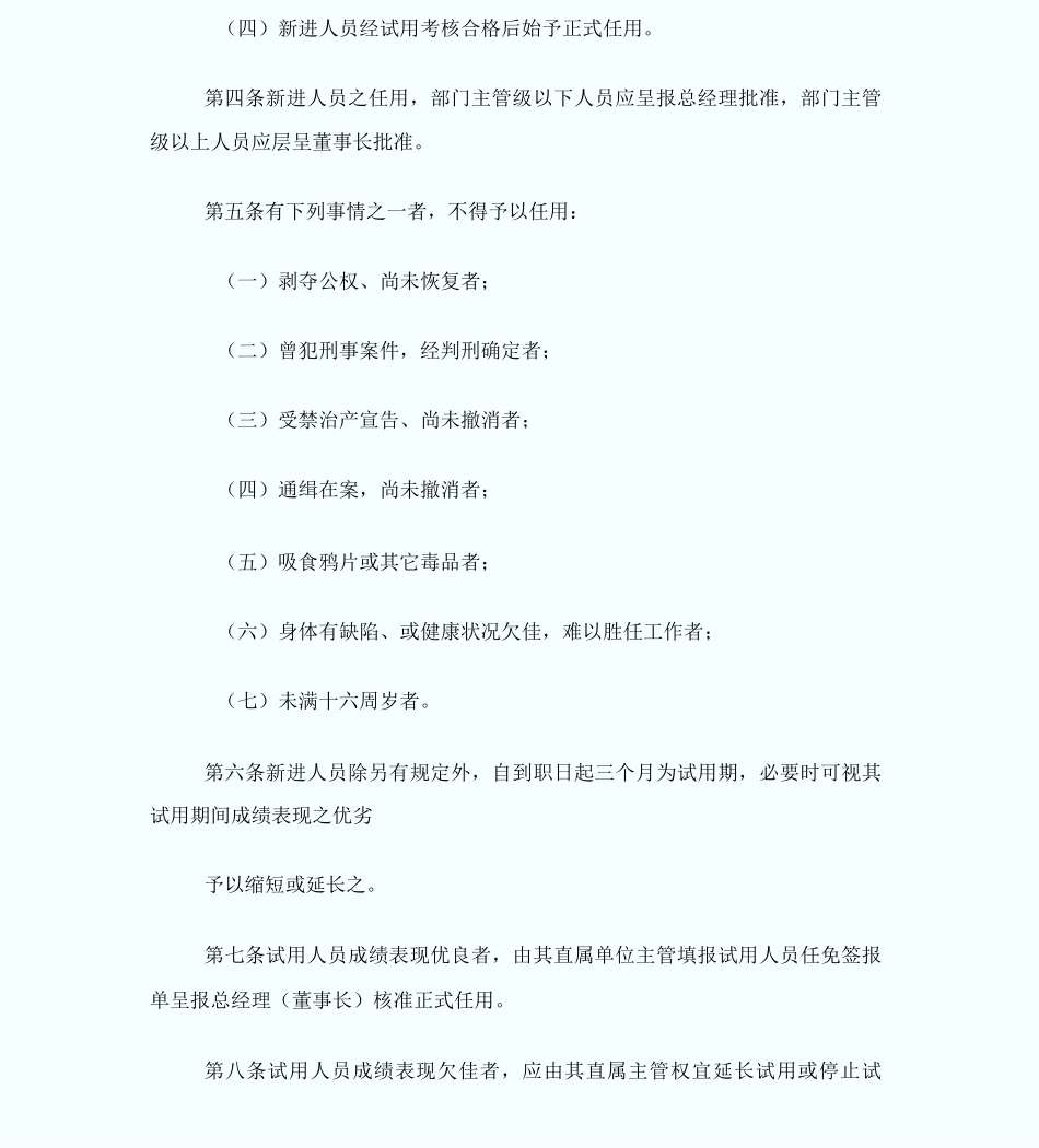 人事管理制度模板2_第2页