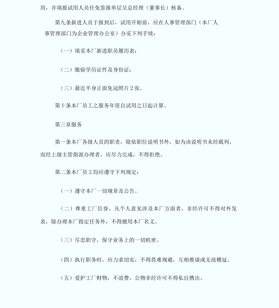 人事管理制度模板2_第3页