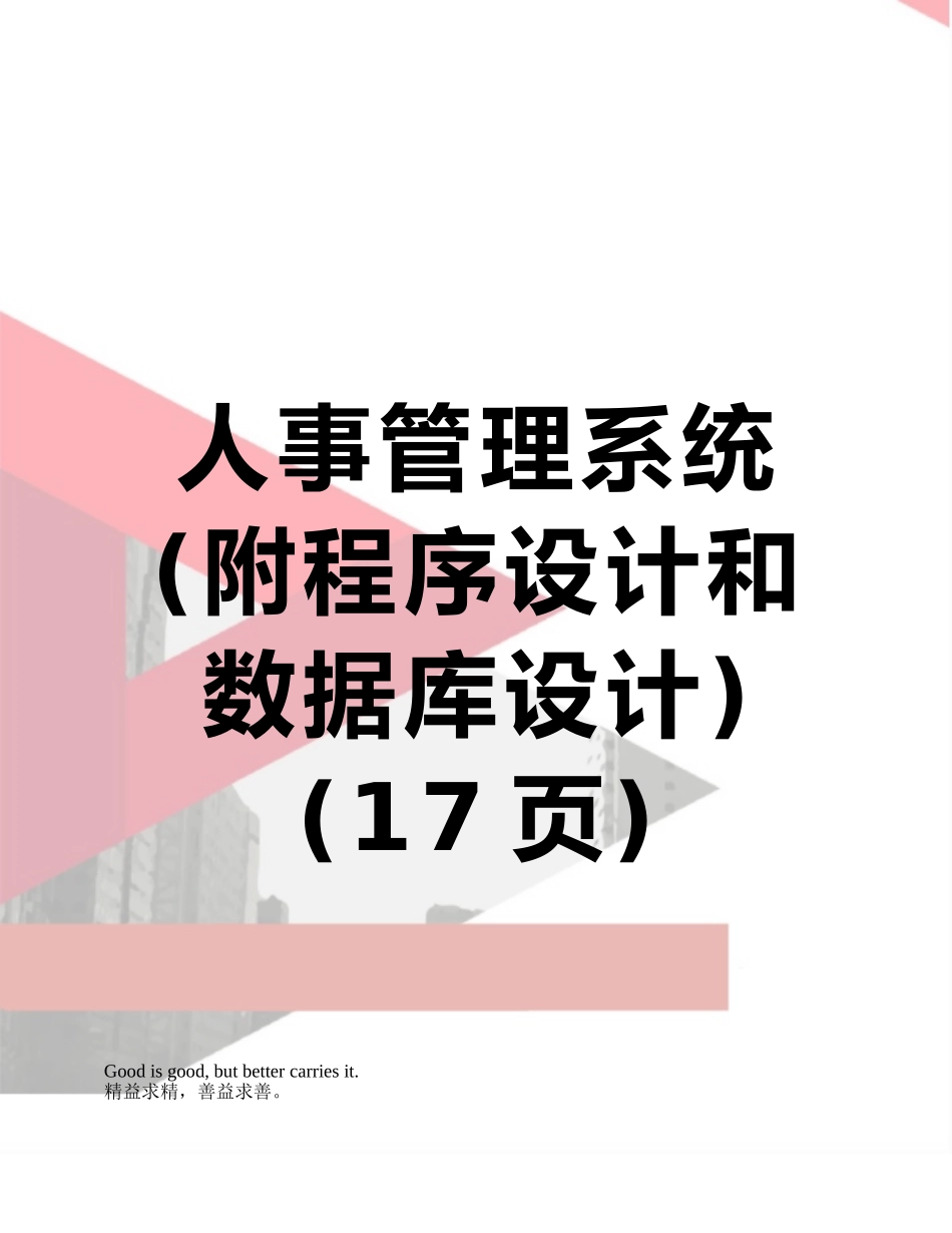 人事管理系统_第1页