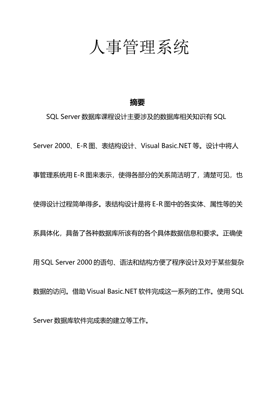 人事管理系统_第2页