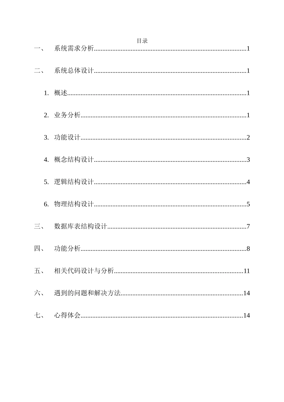 人事管理系统_第3页