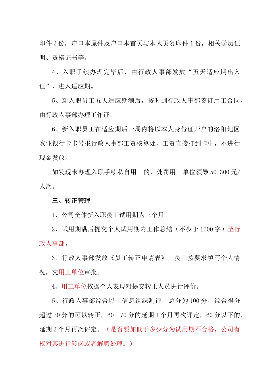 人事管理流程_第2页