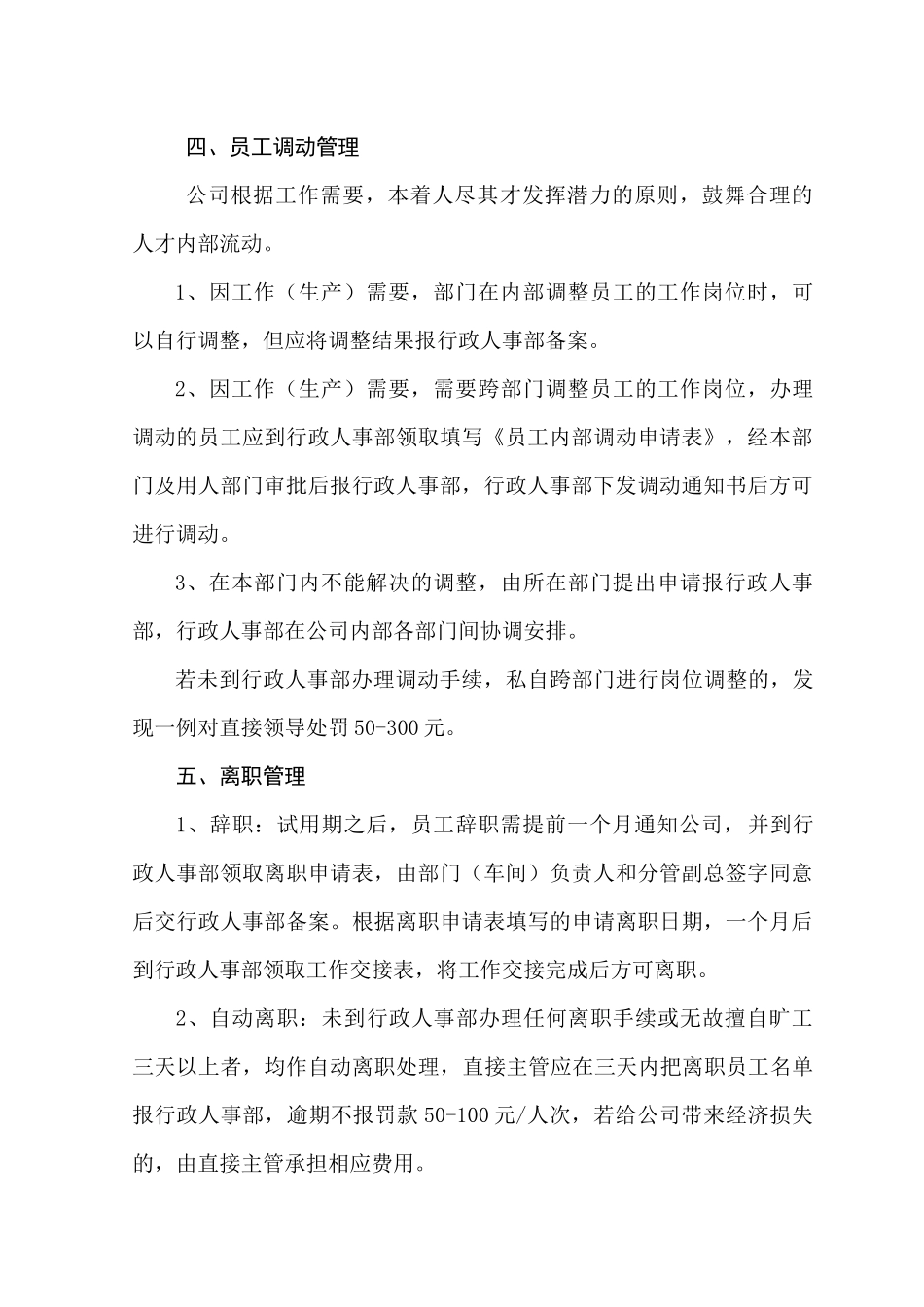 人事管理流程_第3页