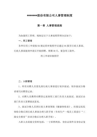 人事管理流程