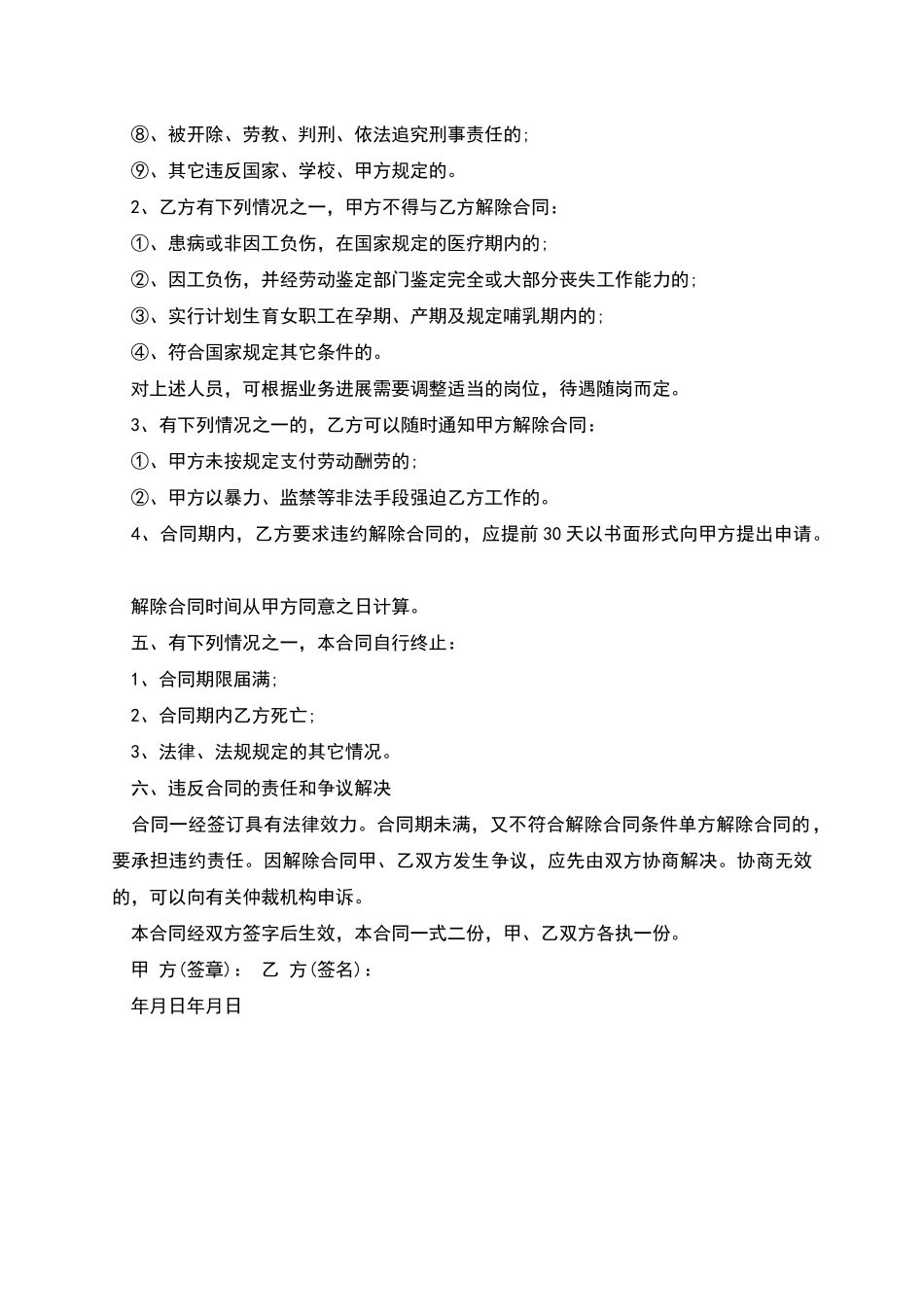人事管理劳动合同_第2页