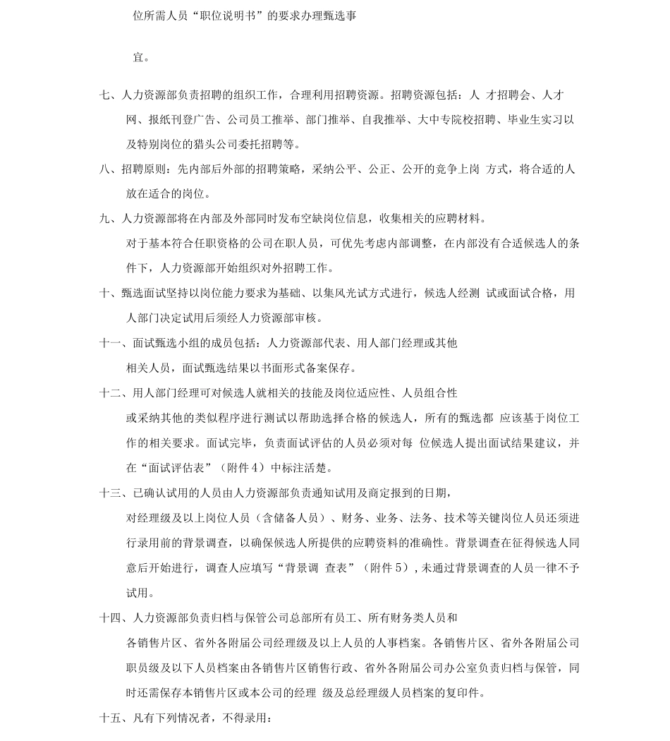 人事管理制度范文_第2页