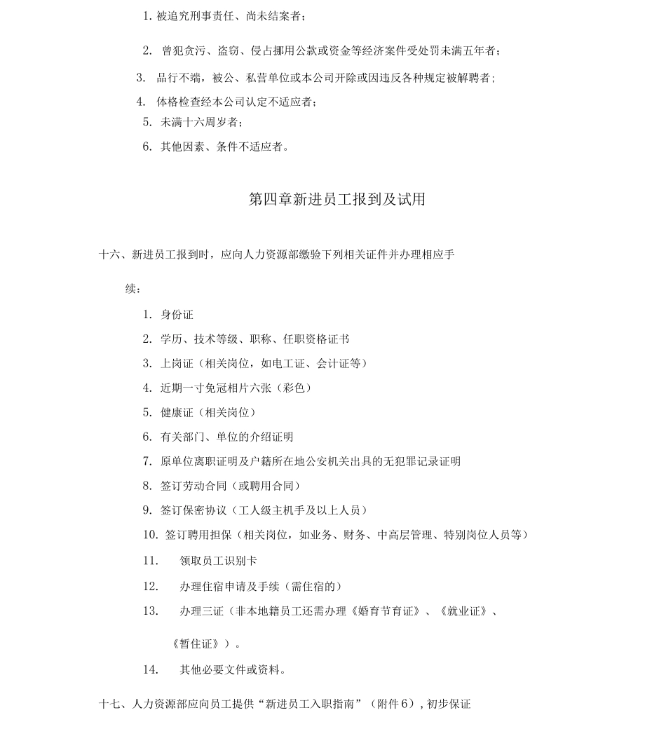 人事管理制度范文_第3页