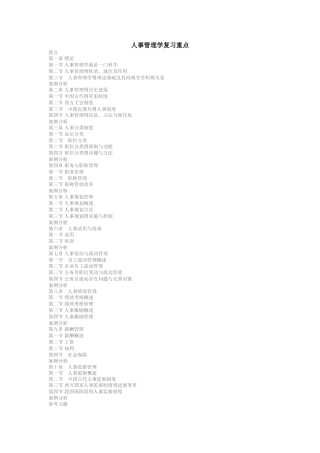 人事管理学复习重点