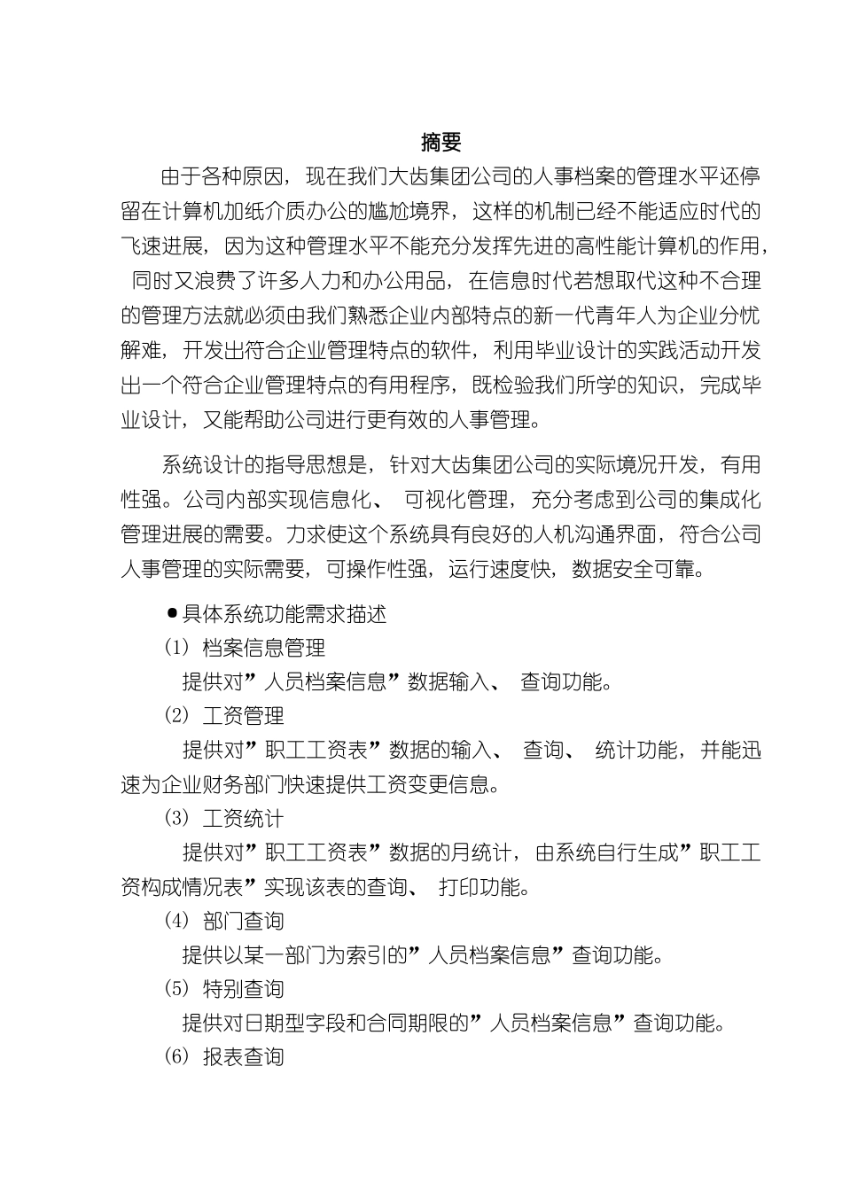 人事管理系统说明书_第2页