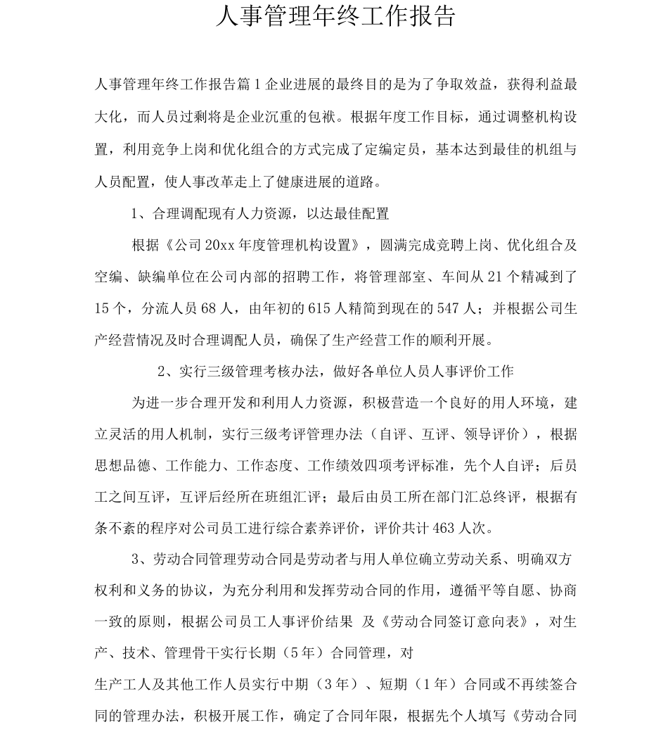 人事管理年终工作报告_第1页