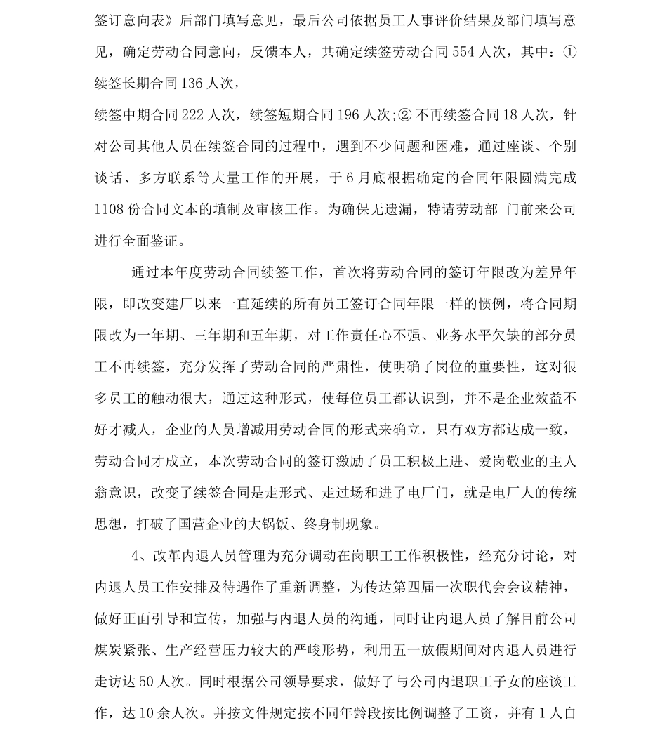 人事管理年终工作报告_第2页