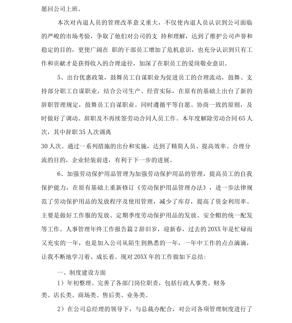 人事管理年终工作报告_第3页