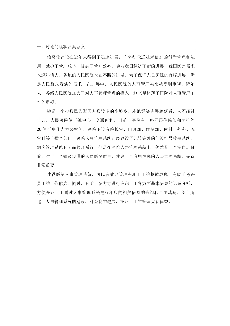 人事管理系统开题报告_第2页