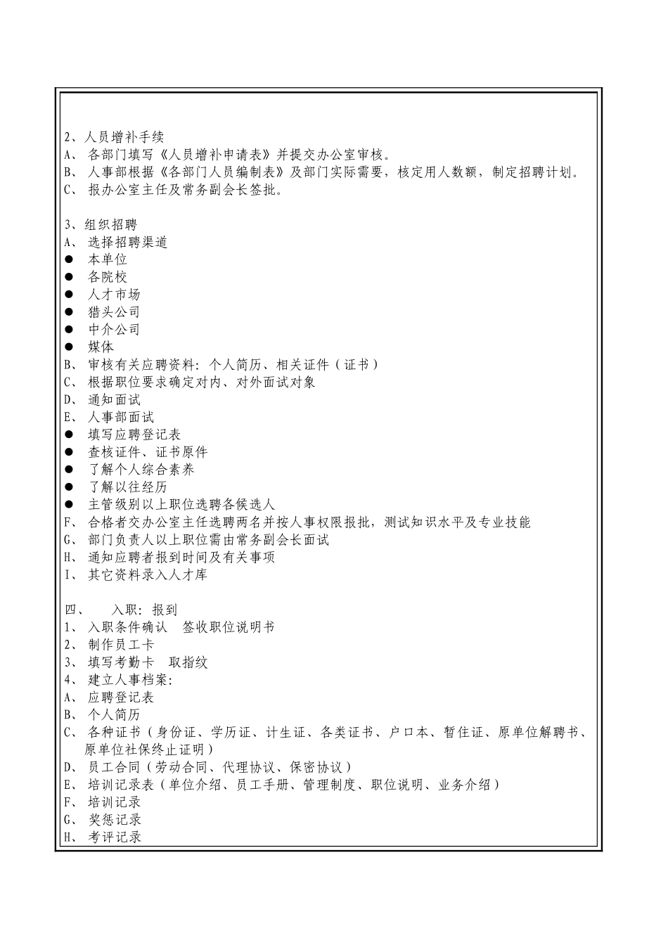 人事管理细则_第3页