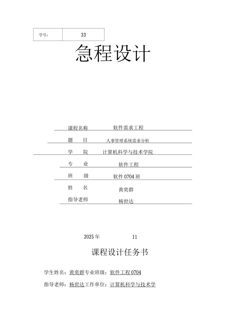 人事管理系统需求规格说明_第1页