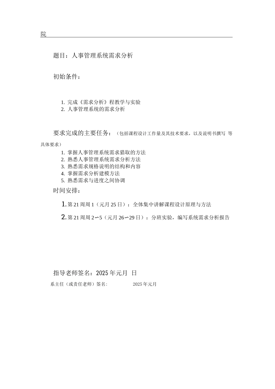人事管理系统需求规格说明_第2页