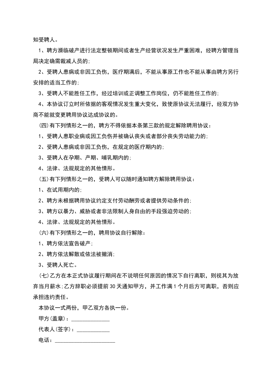 人事聘用合同范本是怎样的_第3页